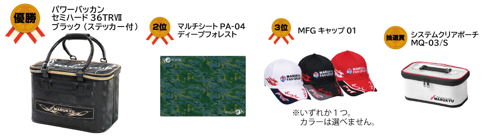 ビッグワンコンテスト2026賞品