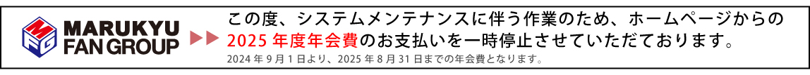 MFG会員募集中