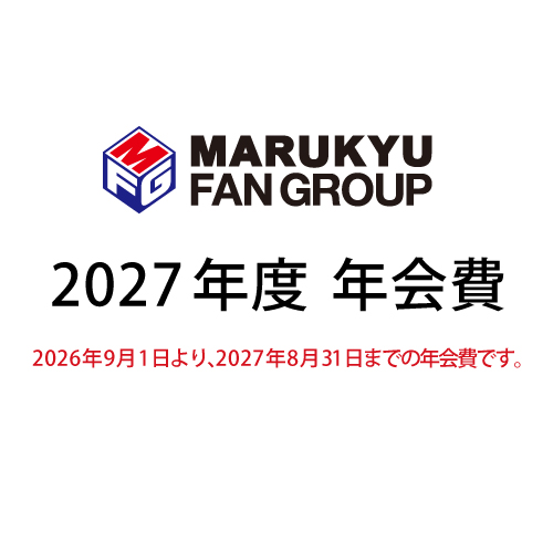 2027年度年会費