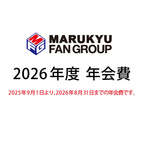 2026年度年会費